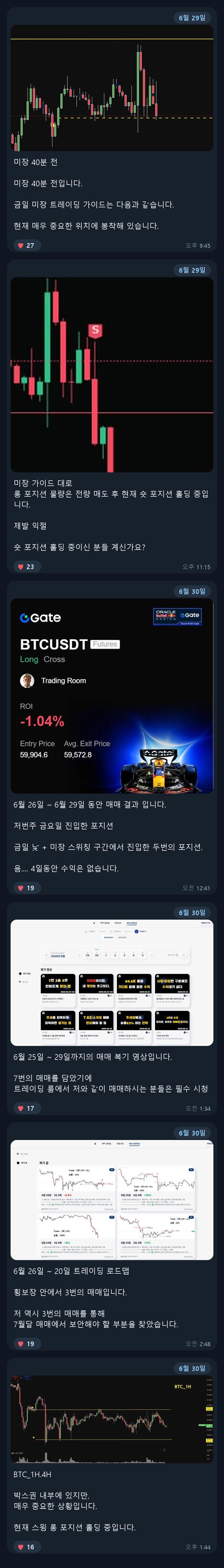 6월 트레이딩룸 실전 결과·복기 6