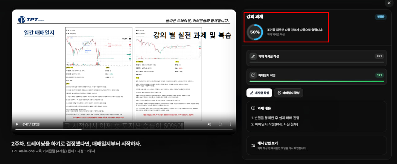 강의 시청 + 과제 제출 → 조건 채우면 다음 강의 자동 해금