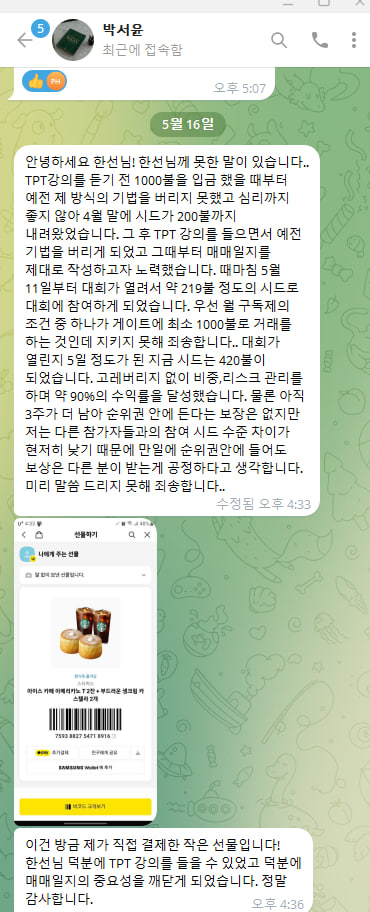 박서윤 회원 텔레그램 대화 1