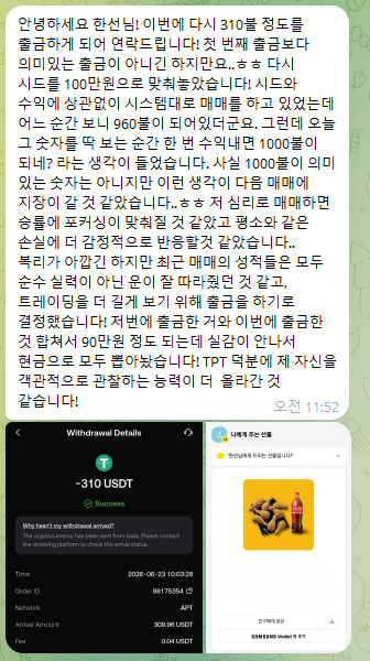 박서윤 회원 텔레그램 대화 2