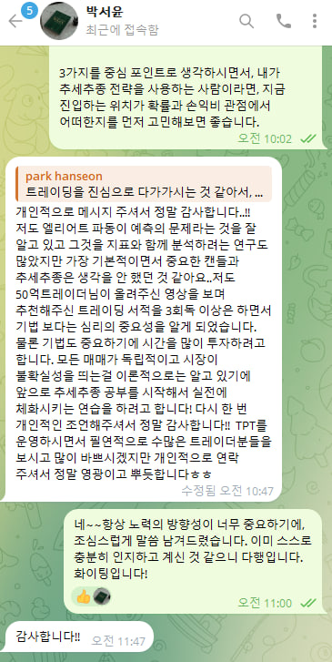 박서윤 회원 텔레그램 대화 3