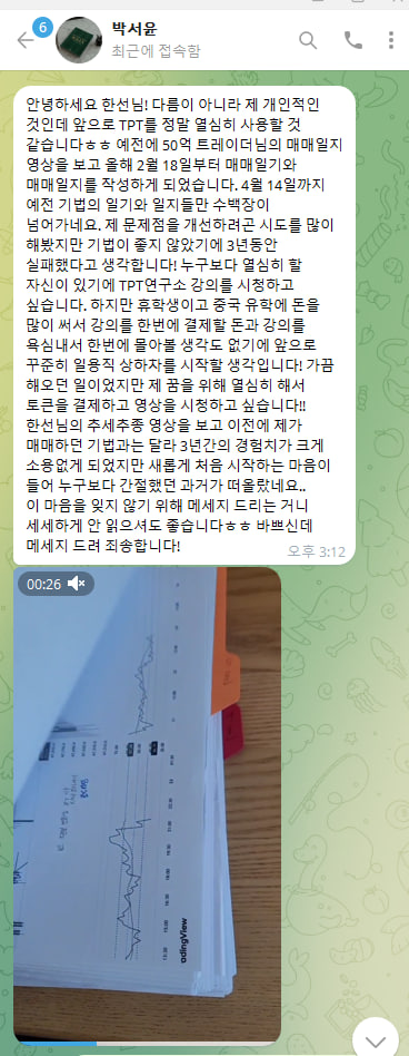 박서윤 회원 텔레그램 대화 4