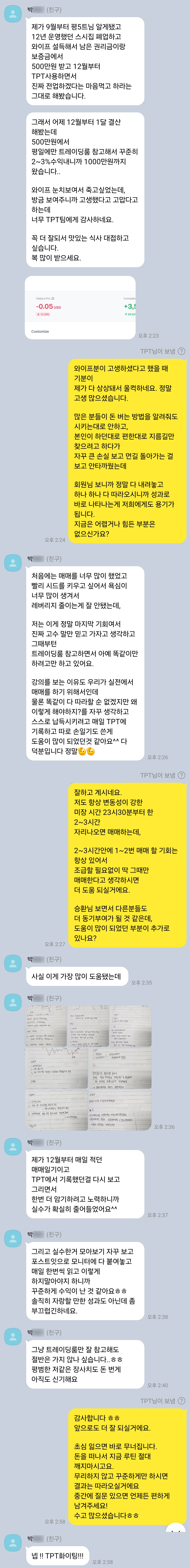 박○○ 회원 카카오톡 대화
