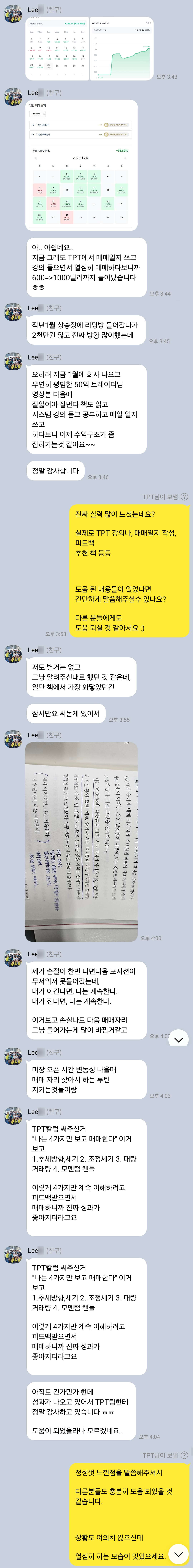 이○○ 회원 카카오톡 대화